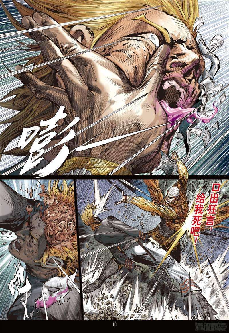 山海逆战221话 俯首称臣（中）