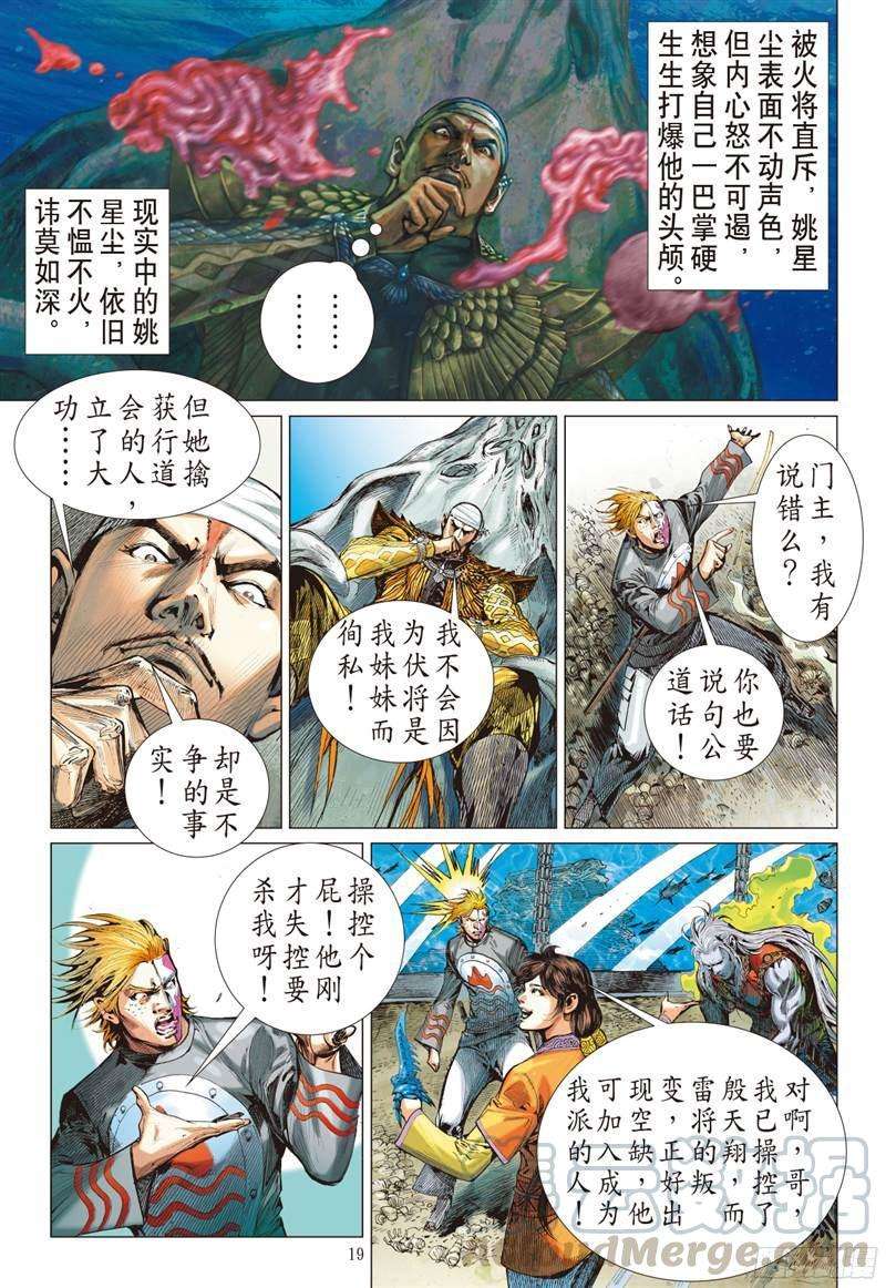 山海逆战221话 俯首称臣（中）