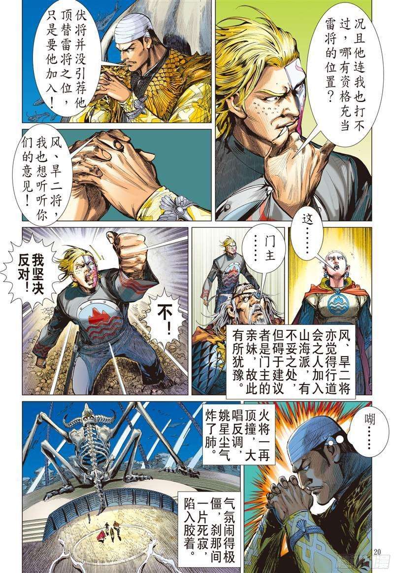 山海逆战221话 俯首称臣（中）