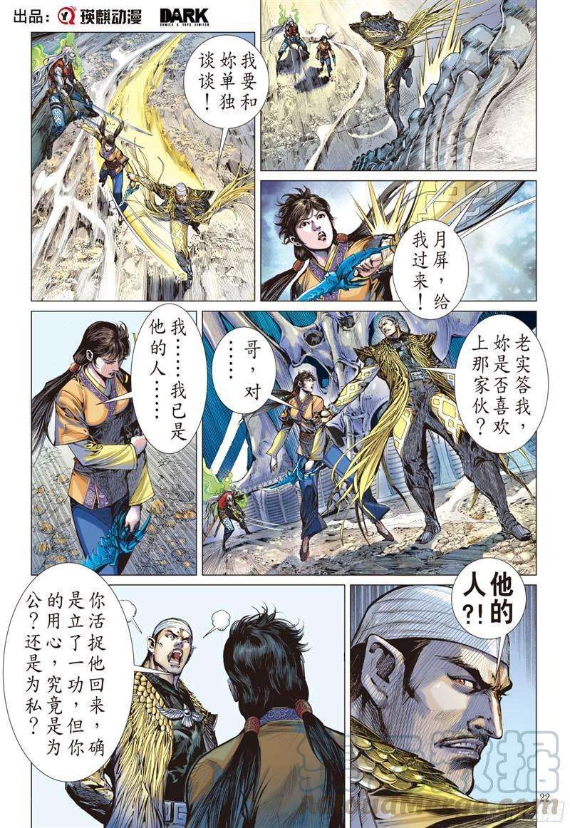 山海逆战222话 俯首称臣（下）