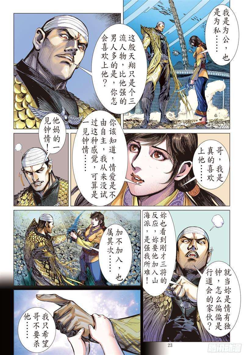 山海逆战222话 俯首称臣（下）