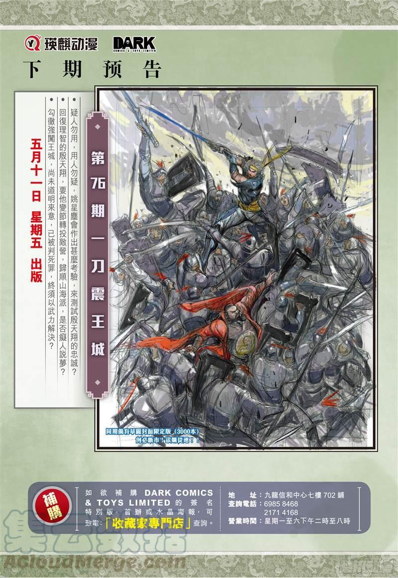 山海逆战222话 俯首称臣（下）