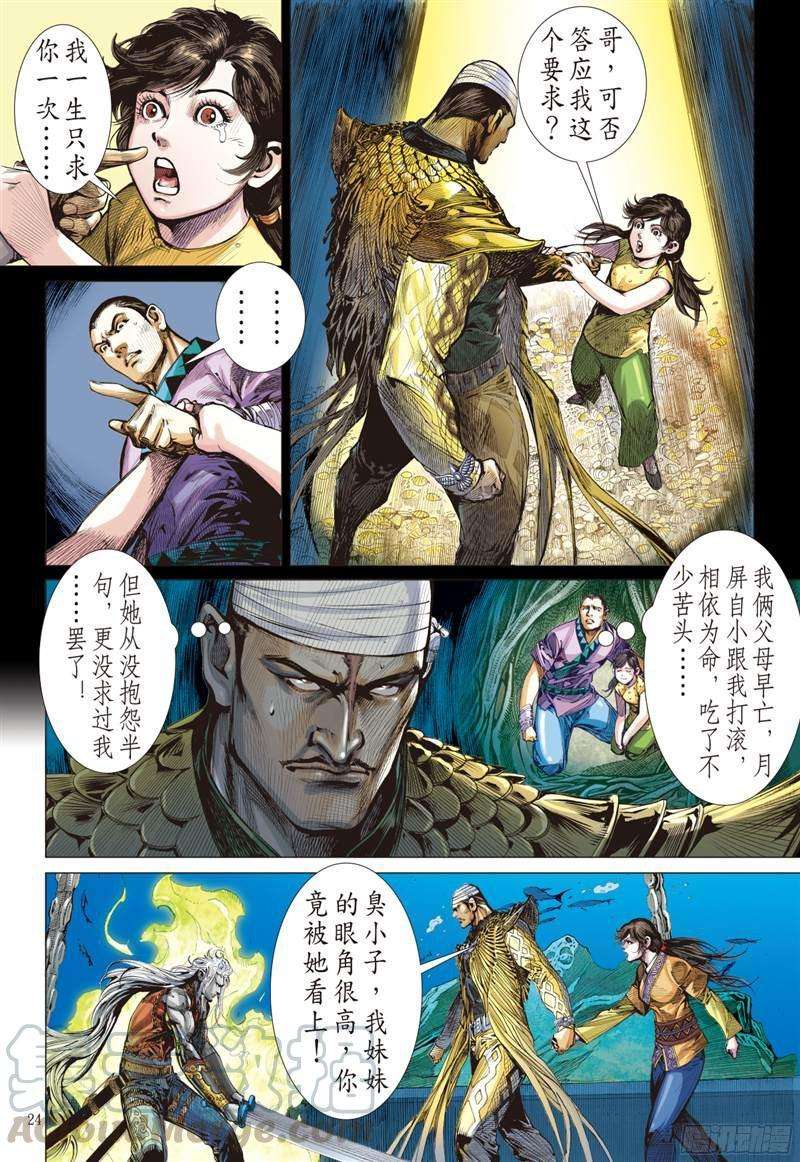 山海逆战222话 俯首称臣（下）