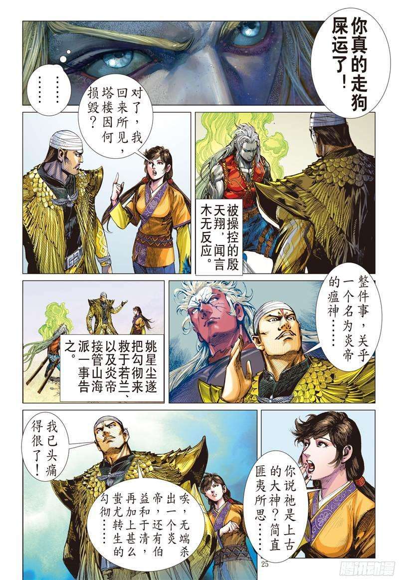 山海逆战222话 俯首称臣（下）