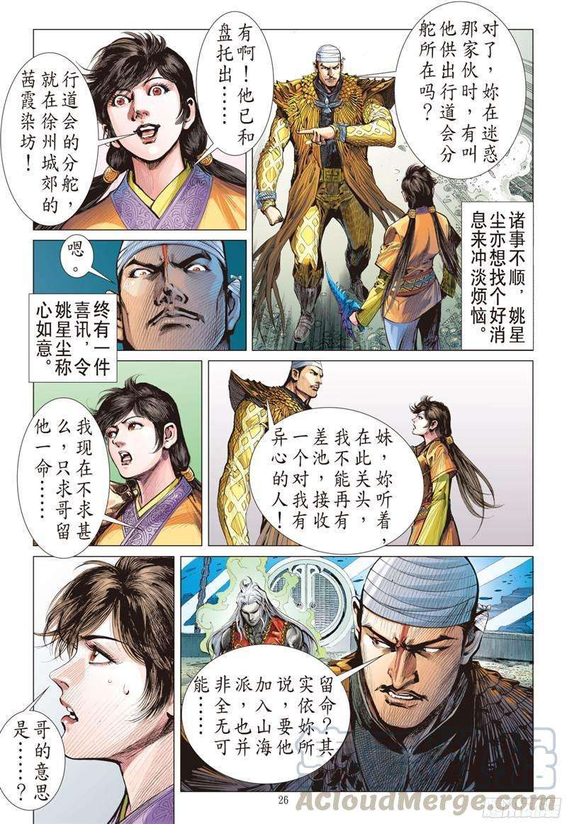 山海逆战222话 俯首称臣（下）