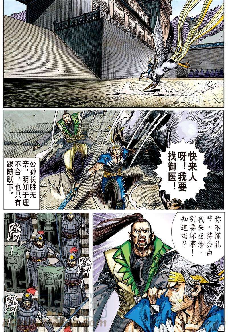 山海逆战222话 俯首称臣（下）