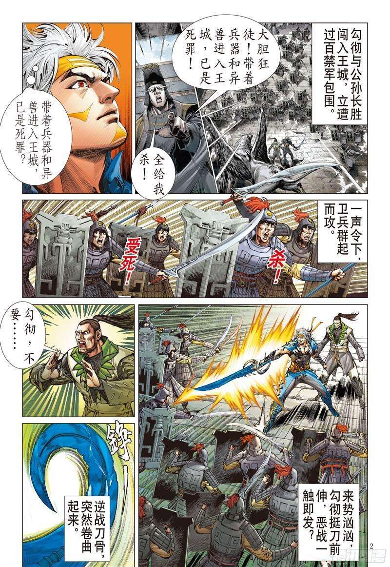 山海逆战223话 一刀震王城（上）