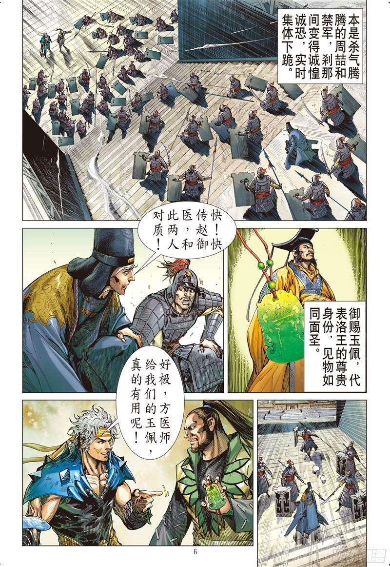 山海逆战223话 一刀震王城（上）