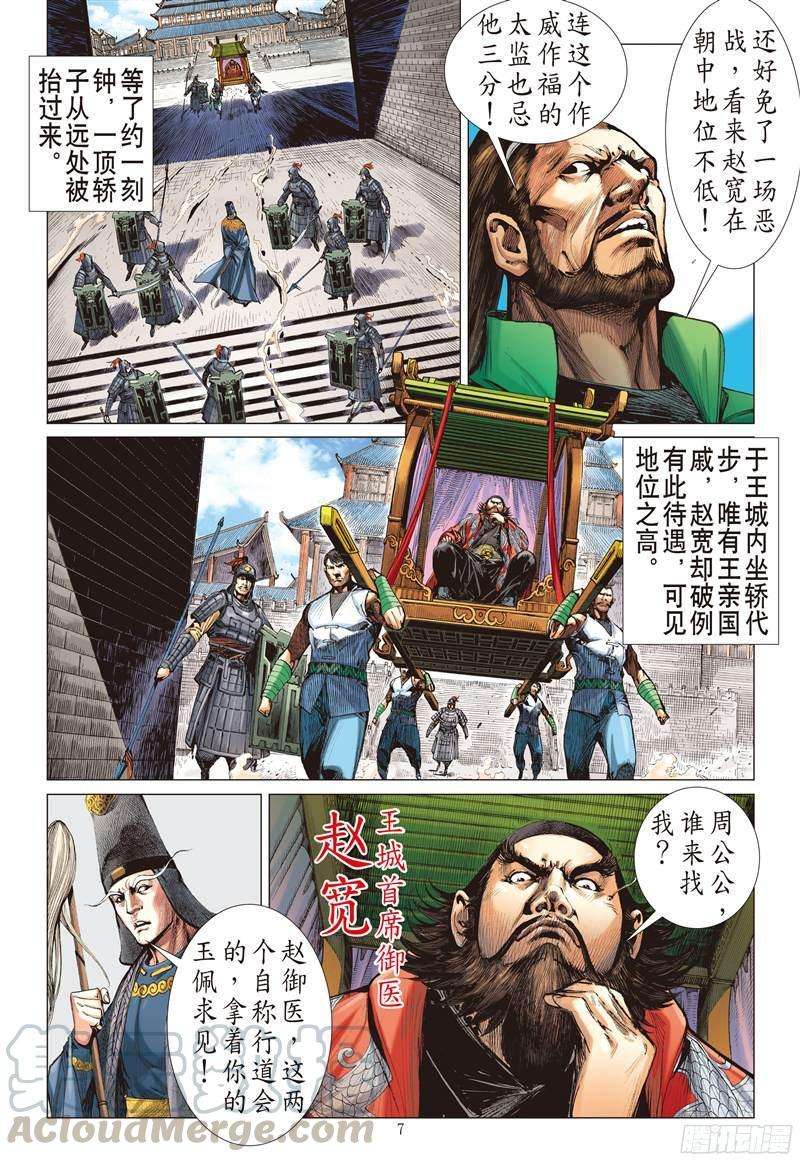 山海逆战223话 一刀震王城（上）