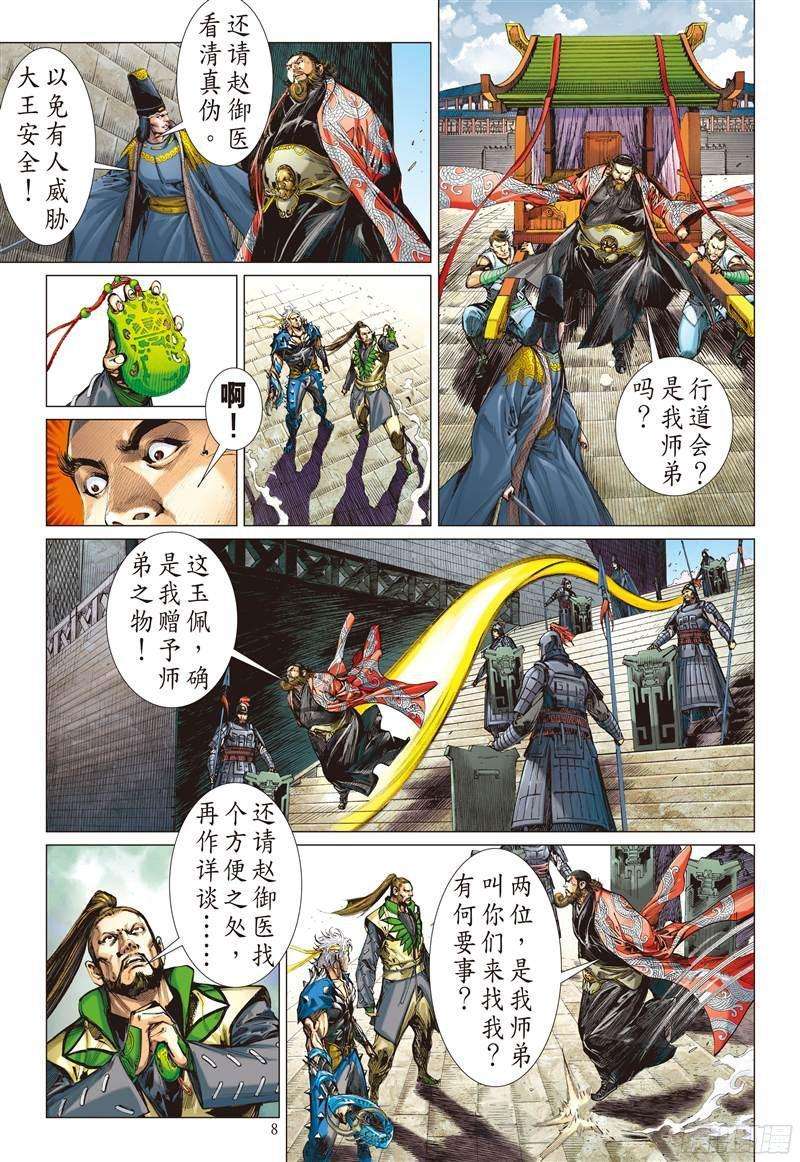 山海逆战223话 一刀震王城（上）