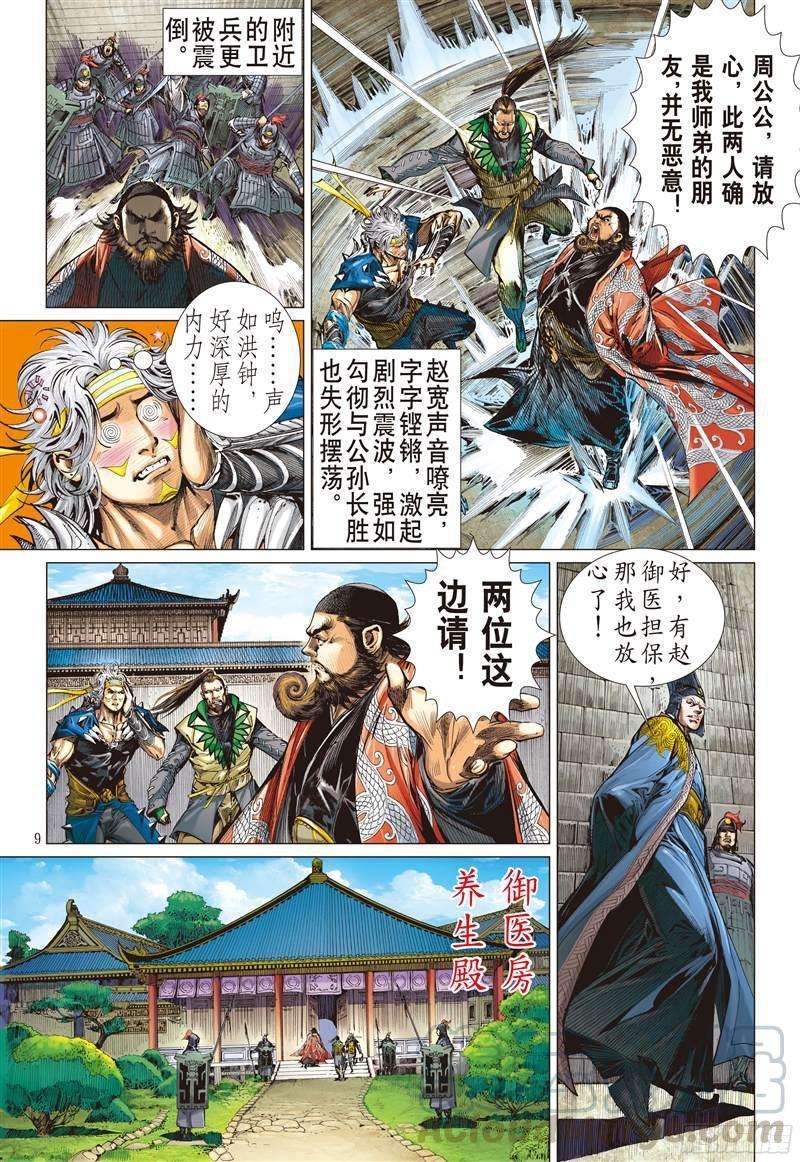 山海逆战223话 一刀震王城（上）