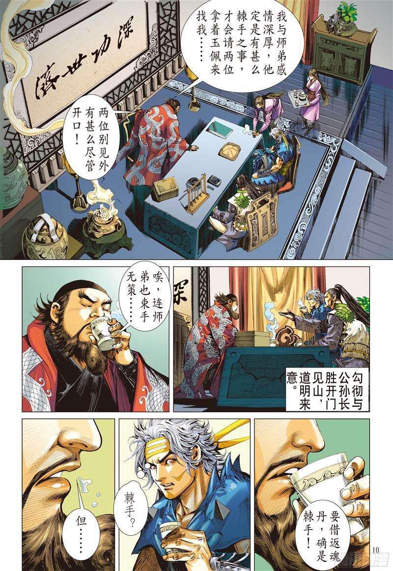 山海逆战223话 一刀震王城（上）