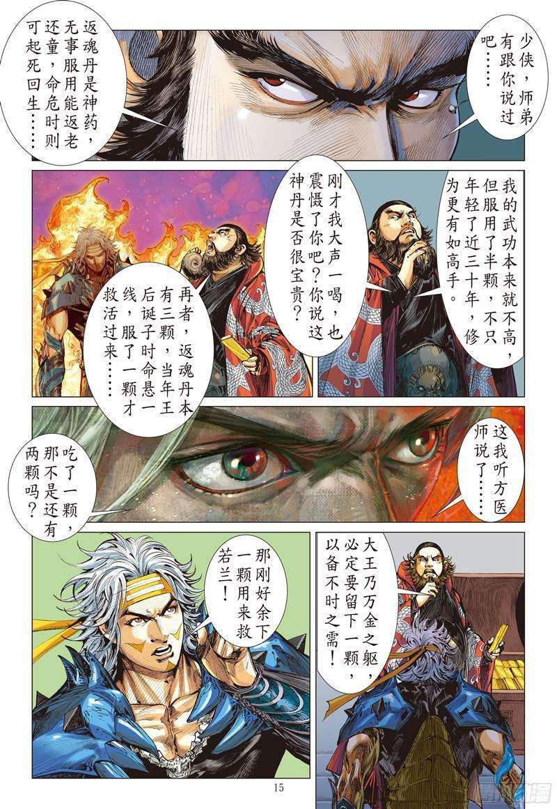 山海逆战224话 一刀震王城（中）