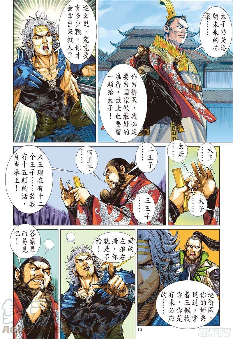 山海逆战224话 一刀震王城（中）