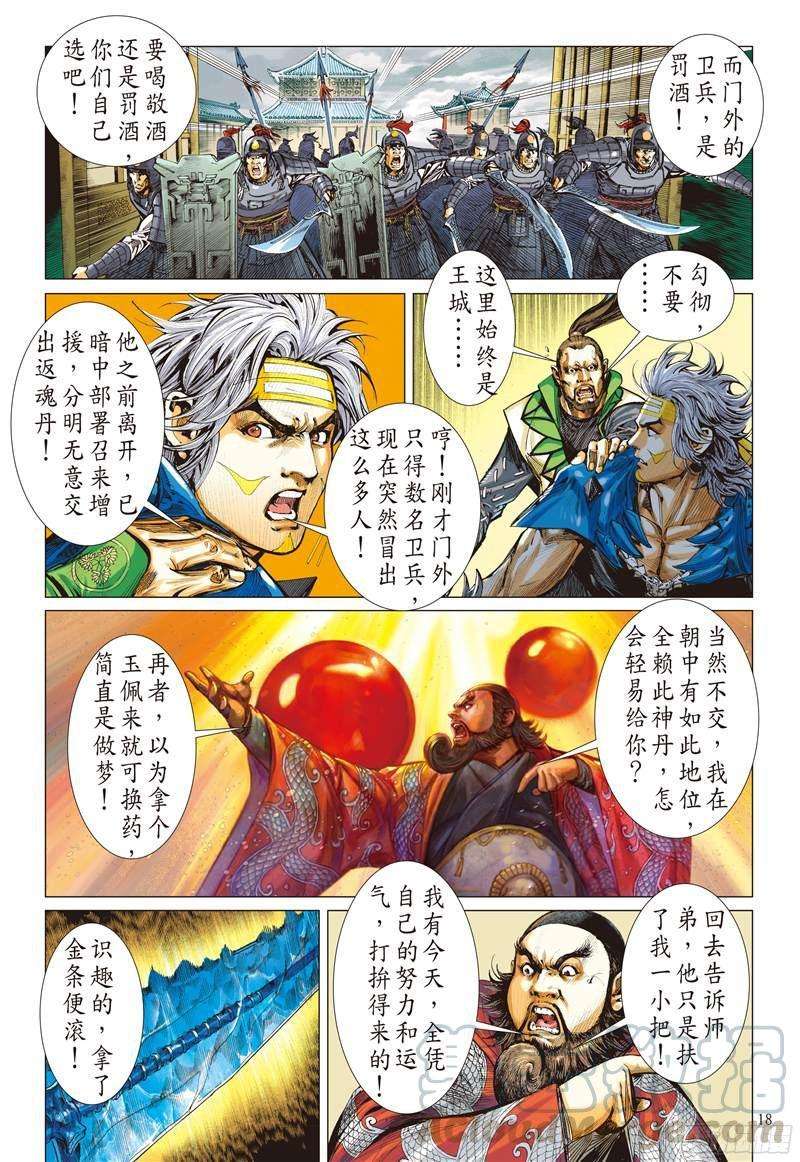 山海逆战224话 一刀震王城（中）