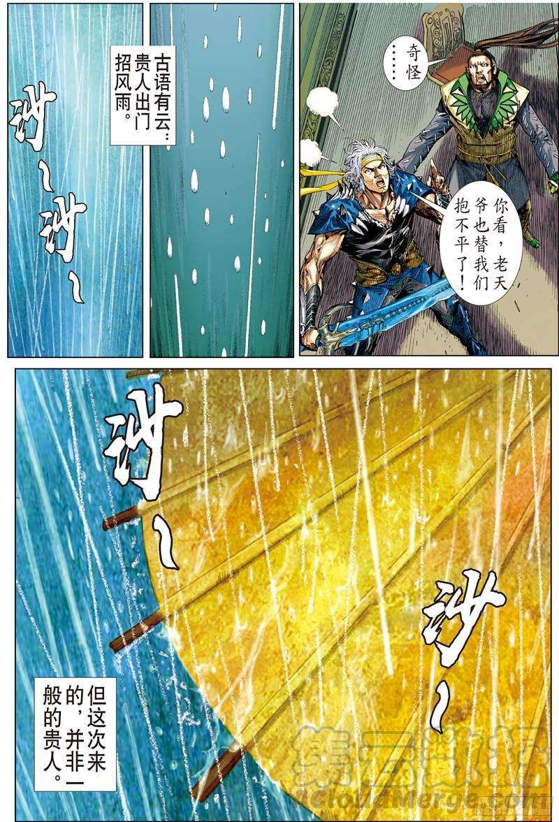 山海逆战224话 一刀震王城（中）