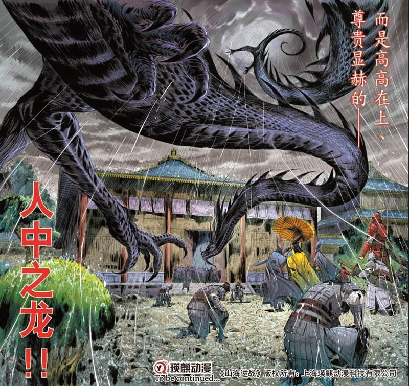 山海逆战224话 一刀震王城（中）