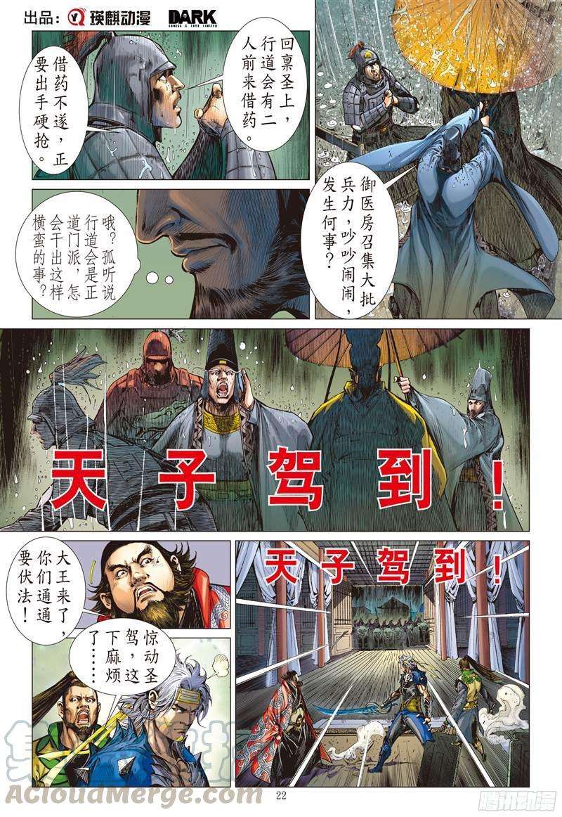 山海逆战225话 一刀震王城（下）