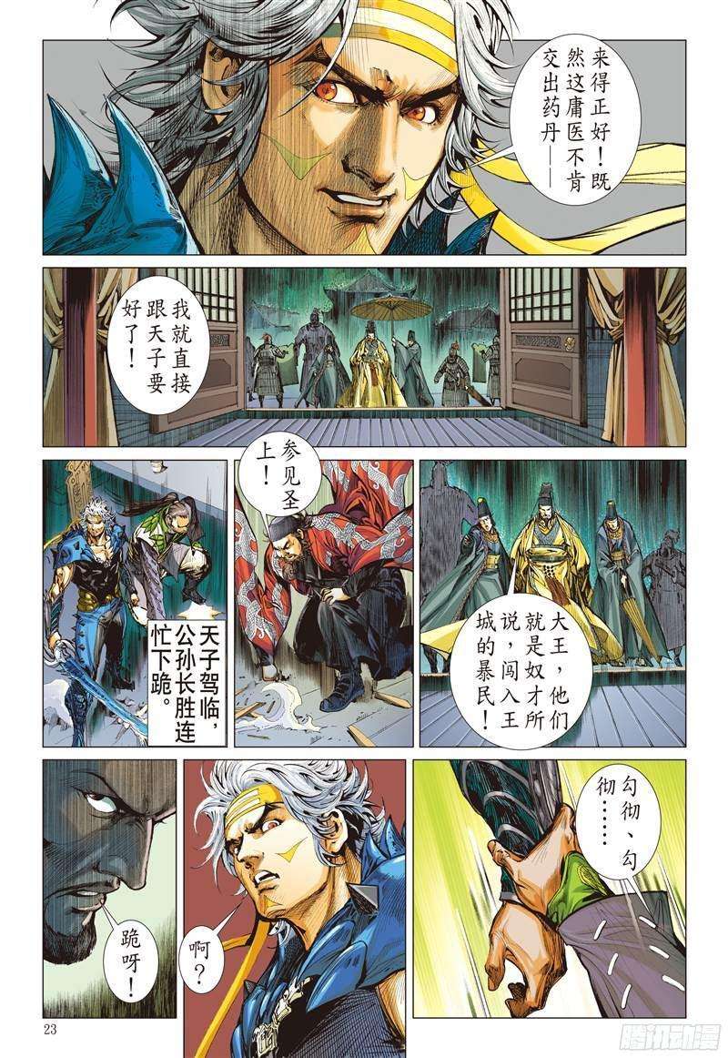 山海逆战225话 一刀震王城（下）