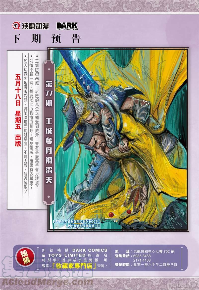 山海逆战225话 一刀震王城（下）