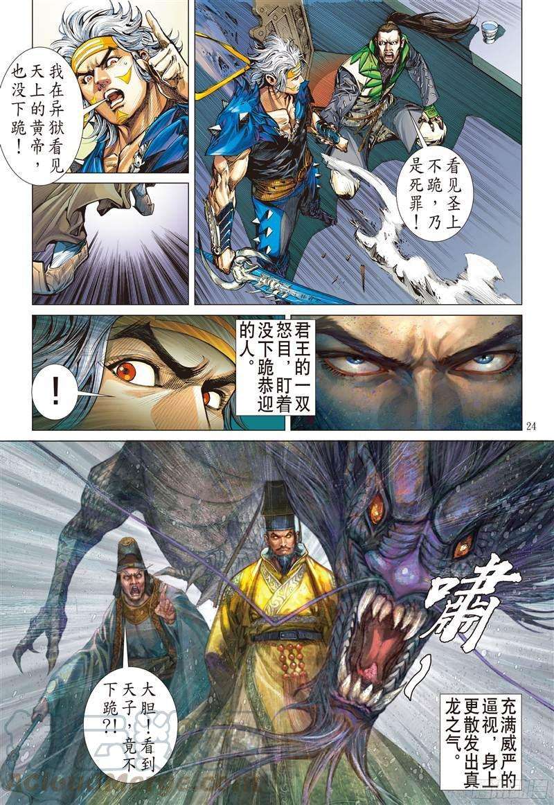 山海逆战225话 一刀震王城（下）