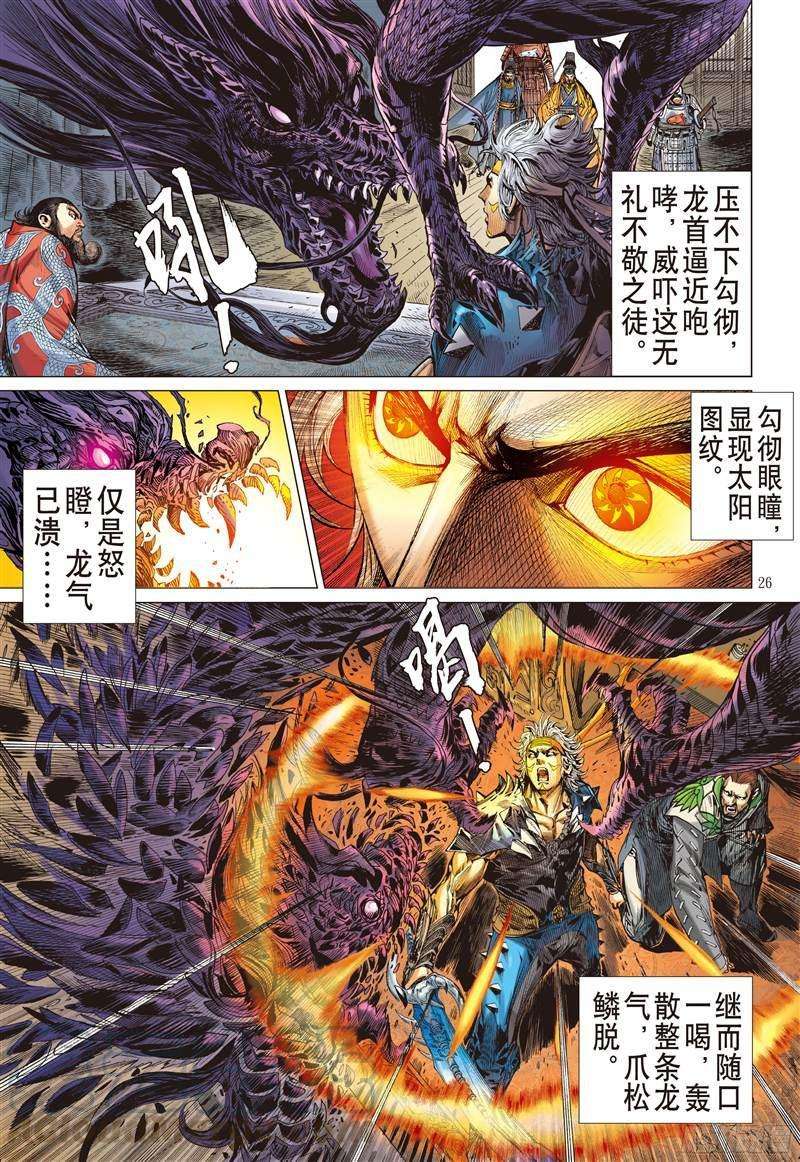 山海逆战225话 一刀震王城（下）