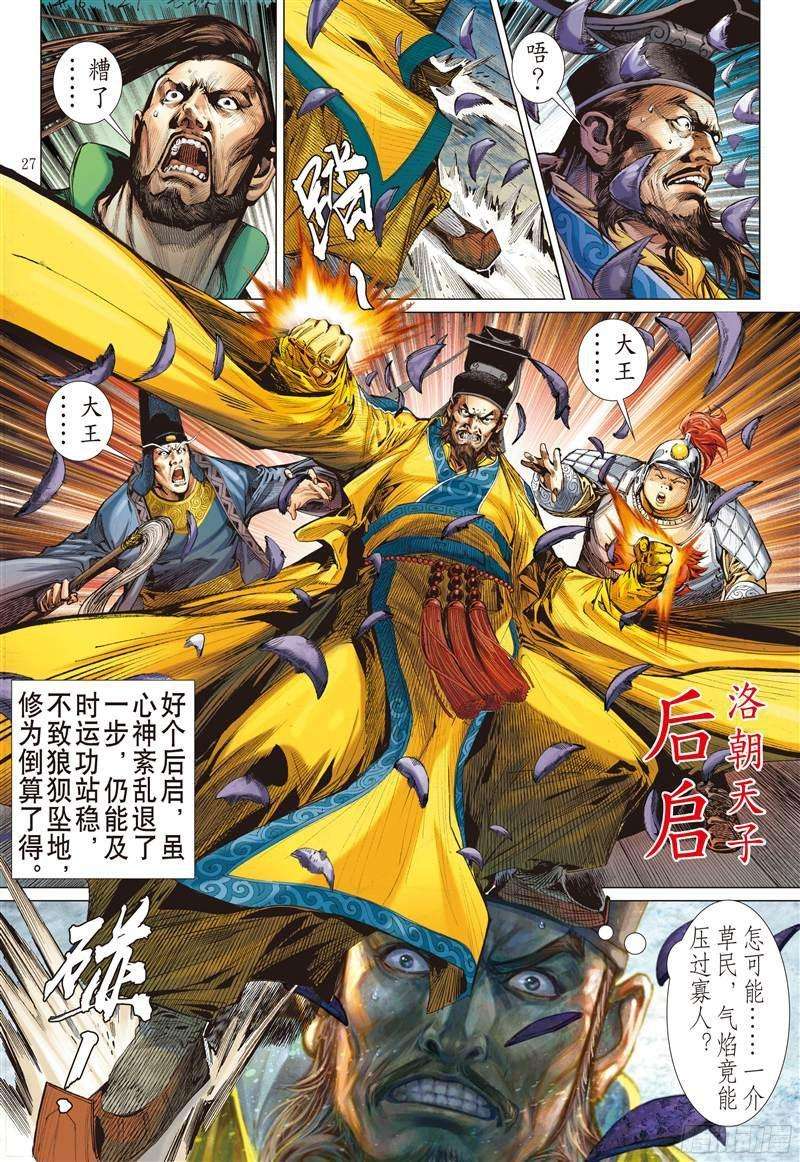 山海逆战225话 一刀震王城（下）