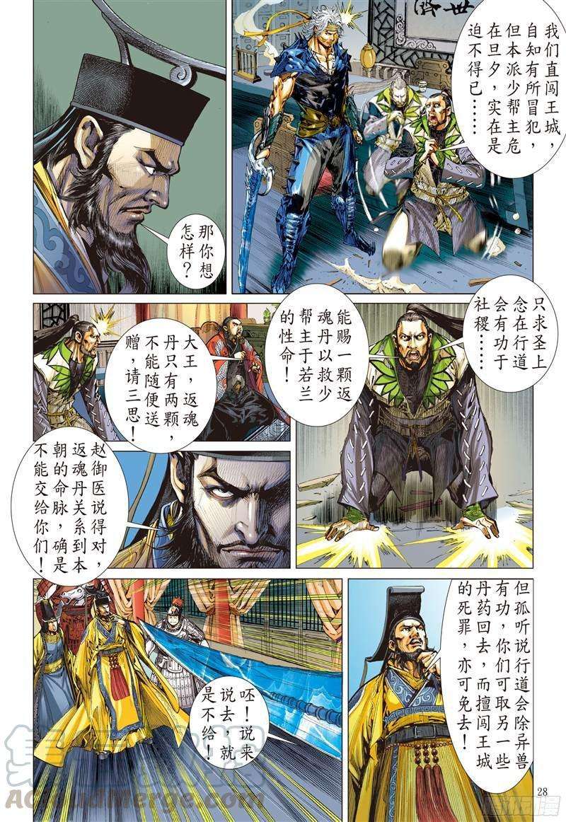 山海逆战225话 一刀震王城（下）