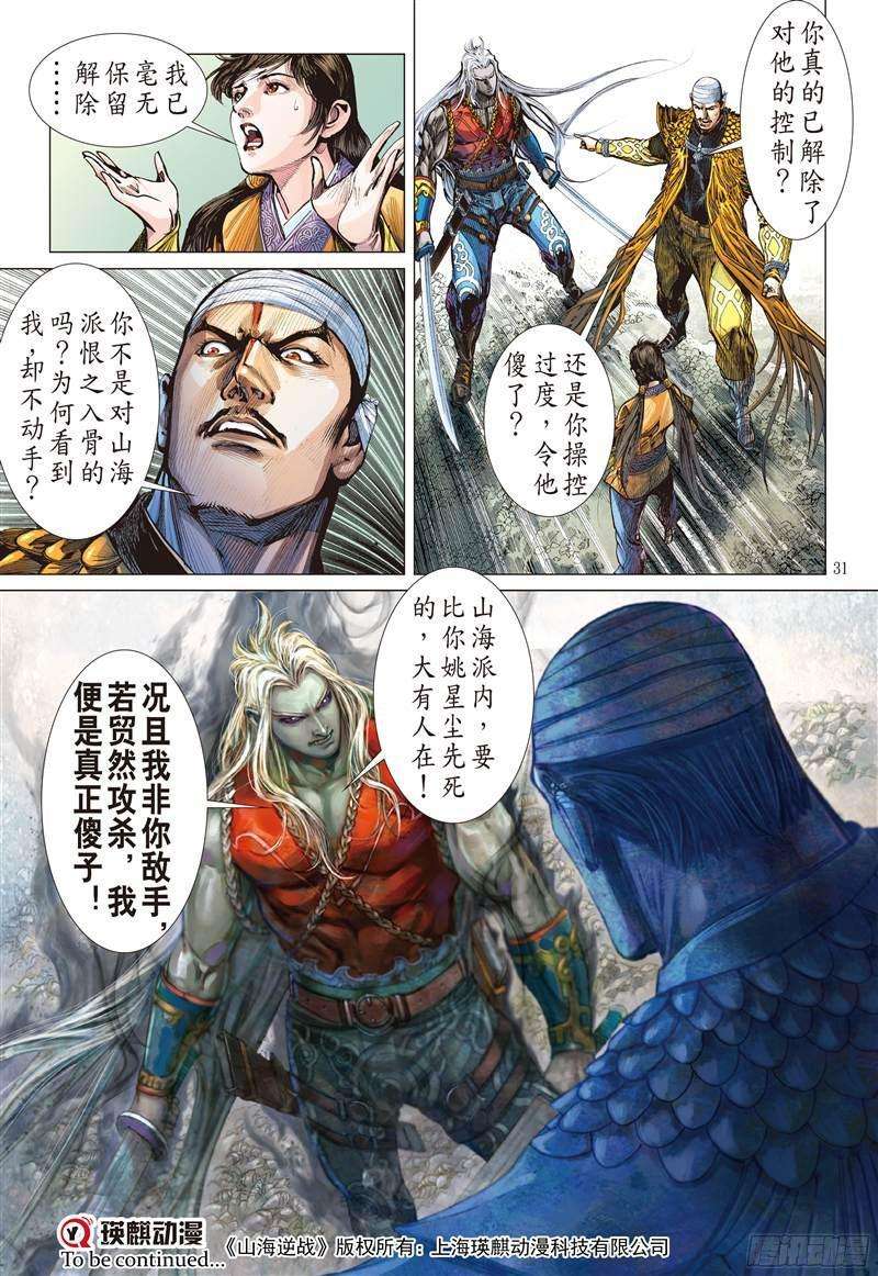 山海逆战225话 一刀震王城（下）