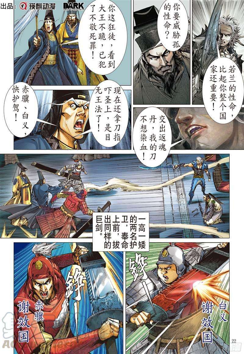 山海逆战228话 王城夺丹祸滔天（下）