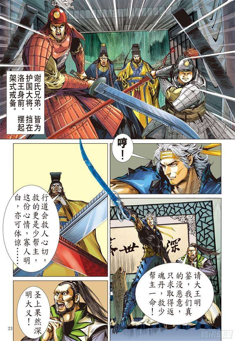 山海逆战228话 王城夺丹祸滔天（下）