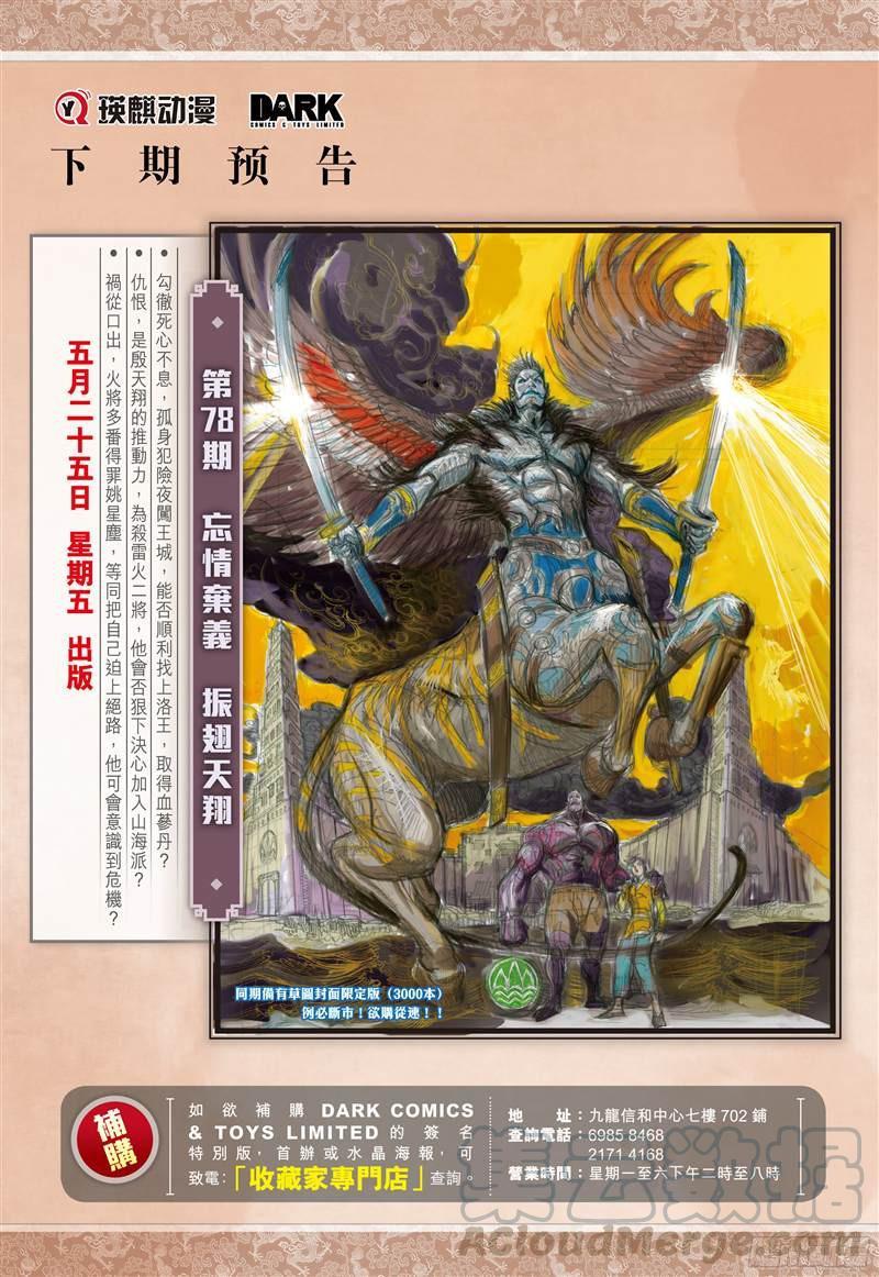 山海逆战228话 王城夺丹祸滔天（下）