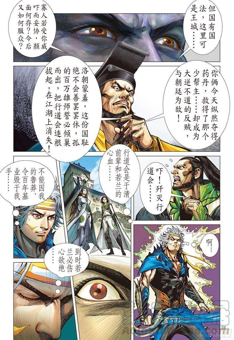 山海逆战228话 王城夺丹祸滔天（下）