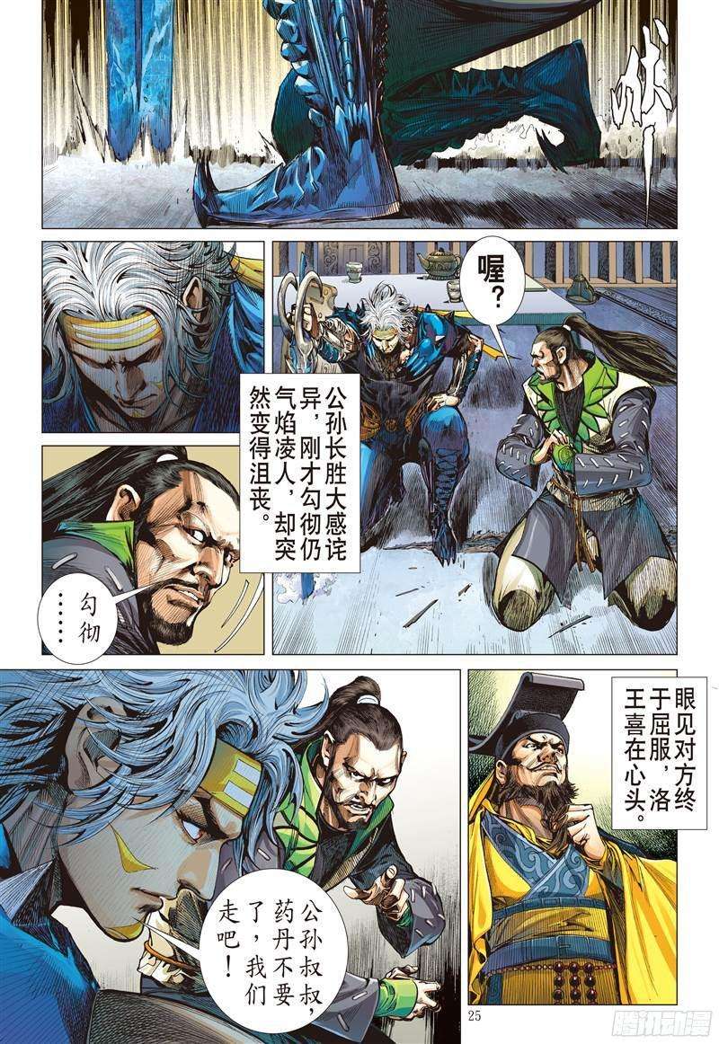 山海逆战228话 王城夺丹祸滔天（下）