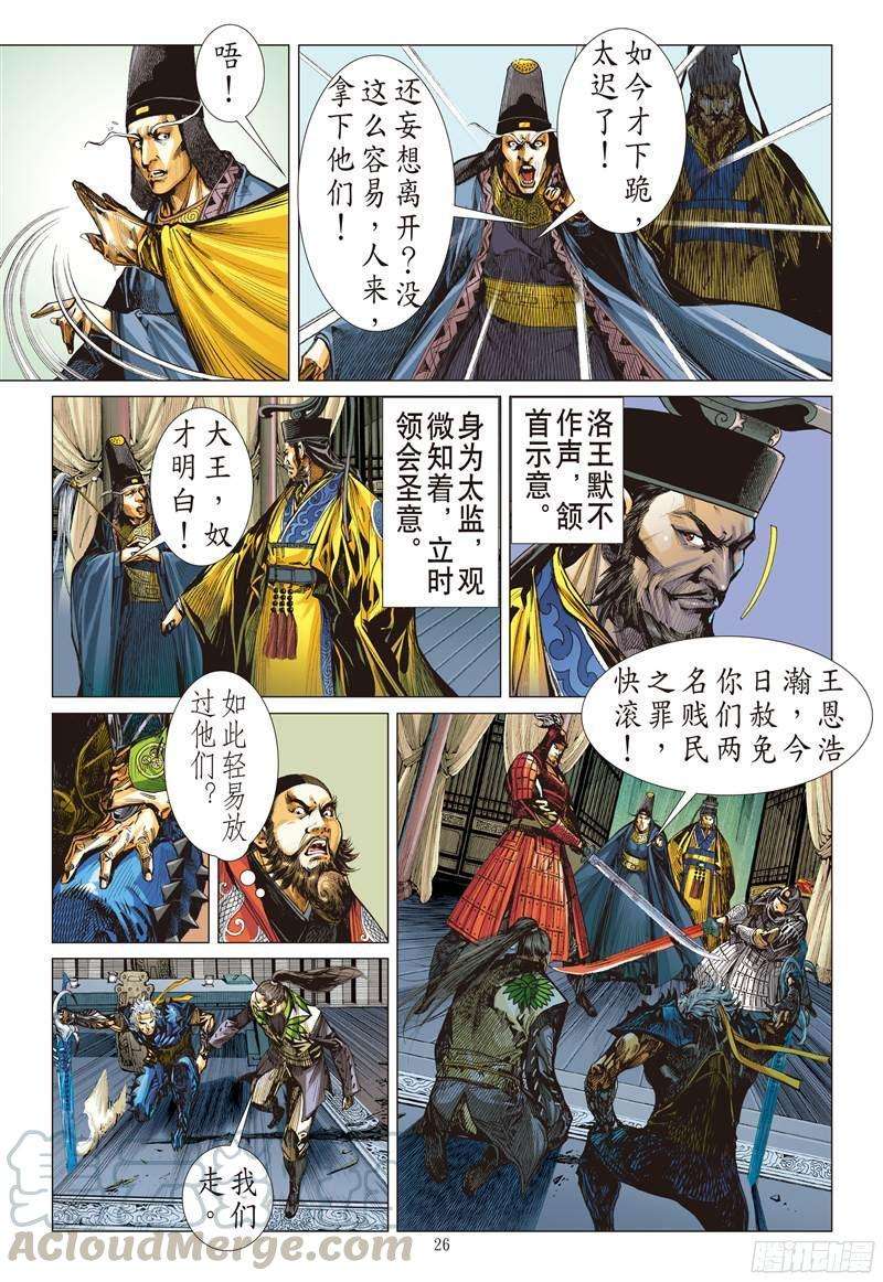 山海逆战228话 王城夺丹祸滔天（下）