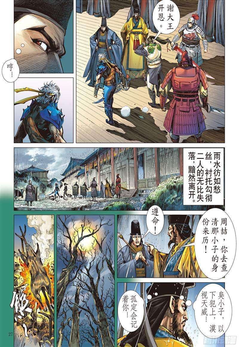 山海逆战228话 王城夺丹祸滔天（下）