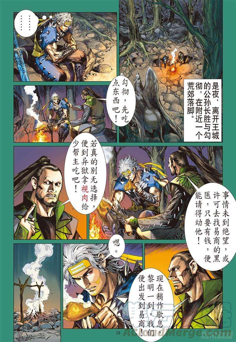 山海逆战228话 王城夺丹祸滔天（下）