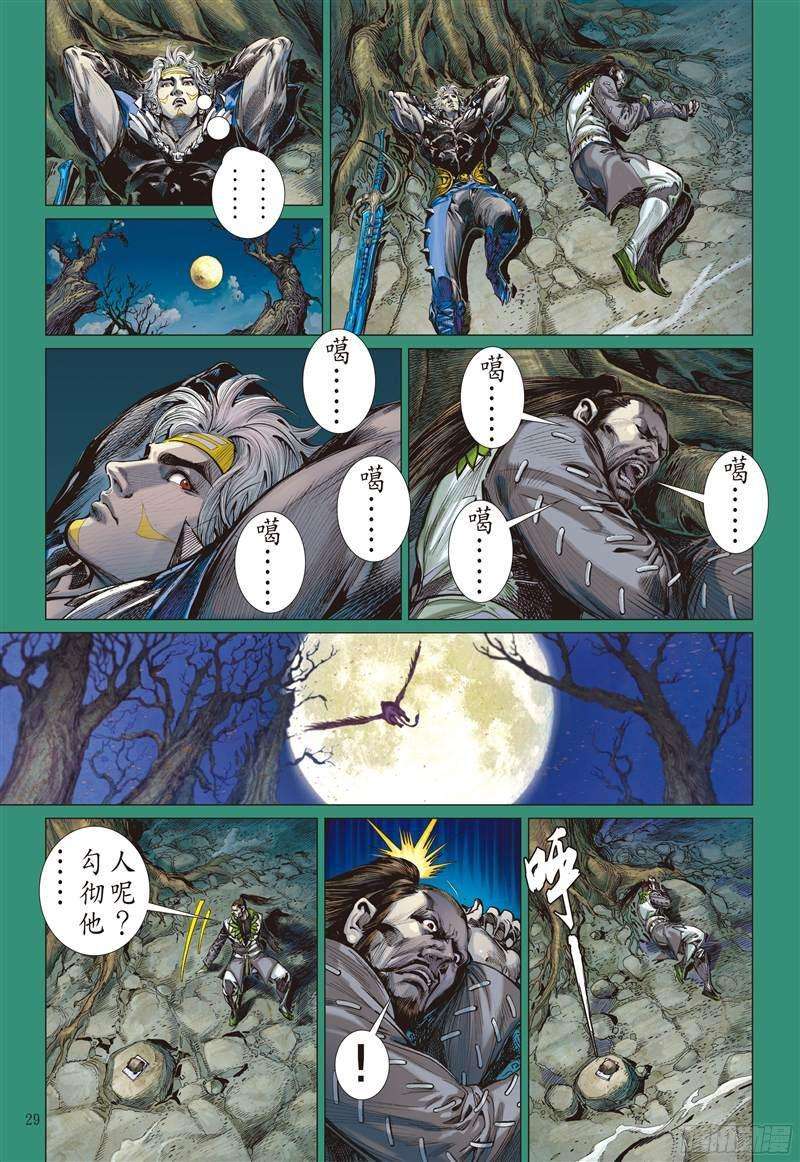 山海逆战228话 王城夺丹祸滔天（下）