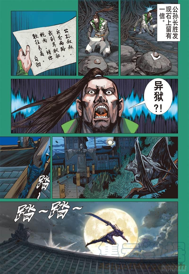 山海逆战228话 王城夺丹祸滔天（下）