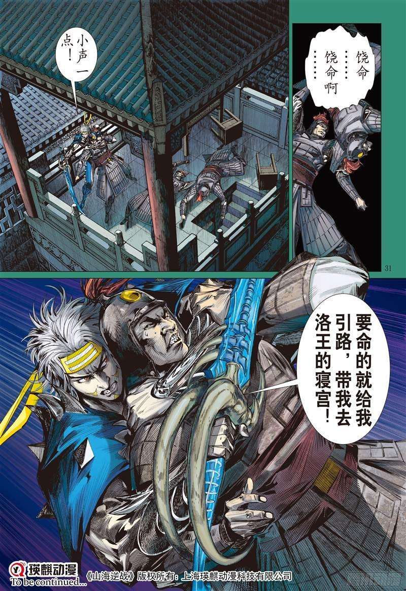 山海逆战228话 王城夺丹祸滔天（下）