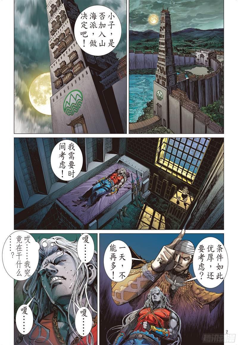 山海逆战229话 忘情弃义 振翅天翔（上）