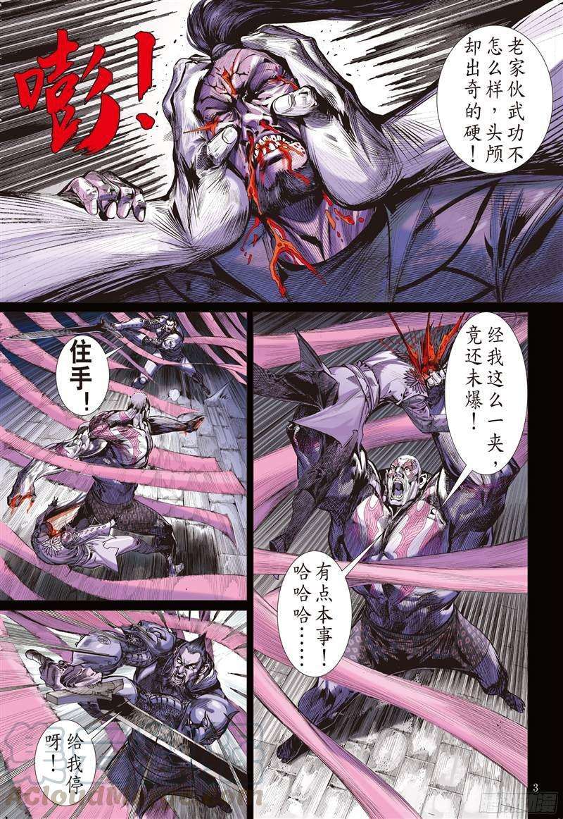 山海逆战229话 忘情弃义 振翅天翔（上）