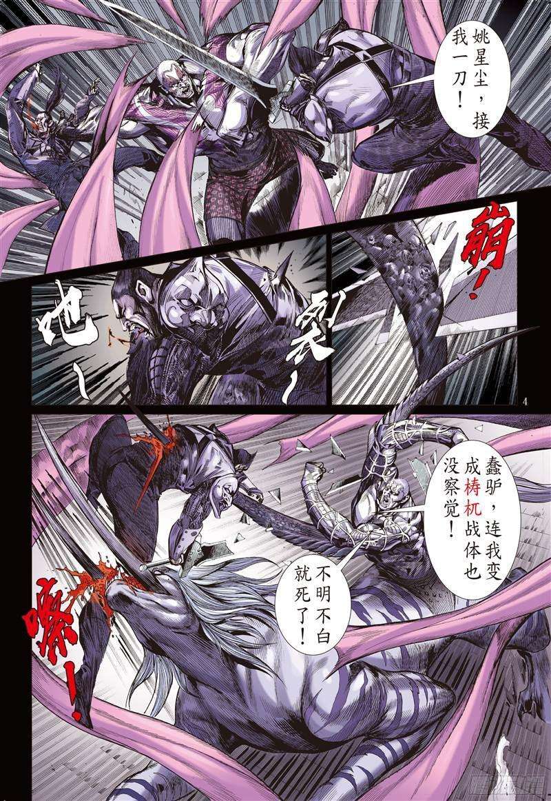 山海逆战229话 忘情弃义 振翅天翔（上）