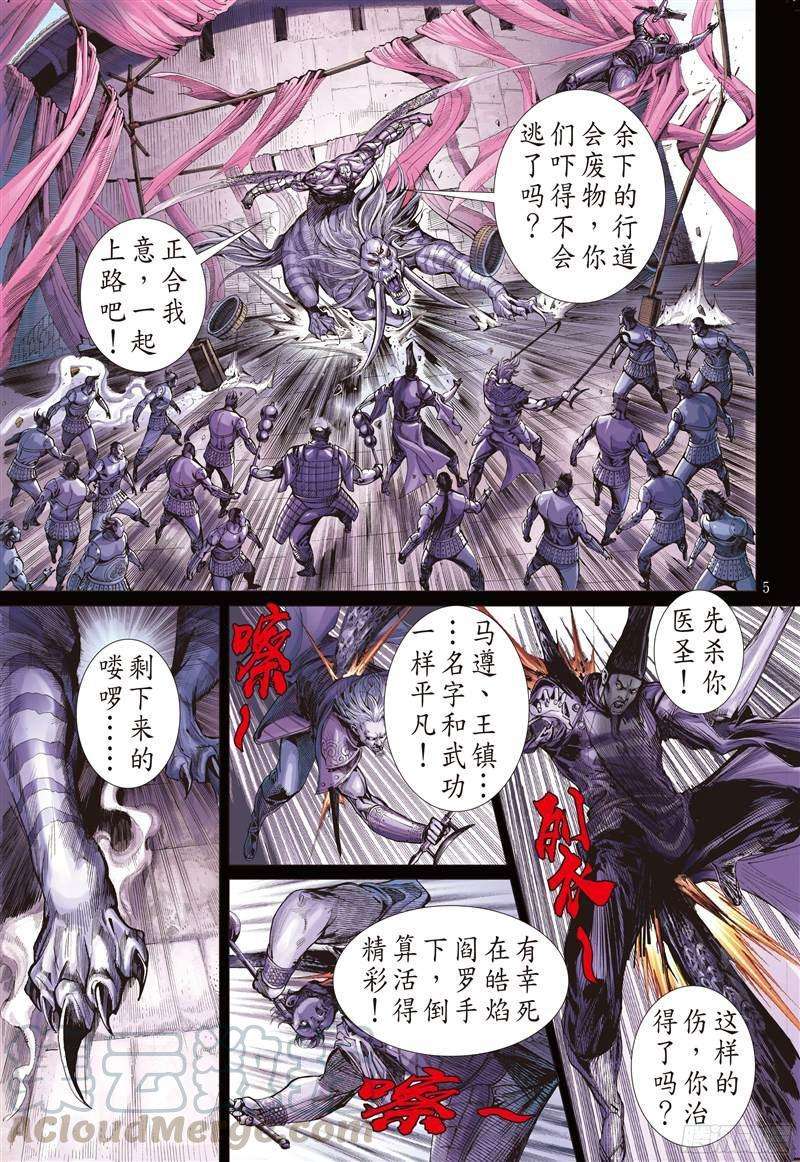 山海逆战229话 忘情弃义 振翅天翔（上）