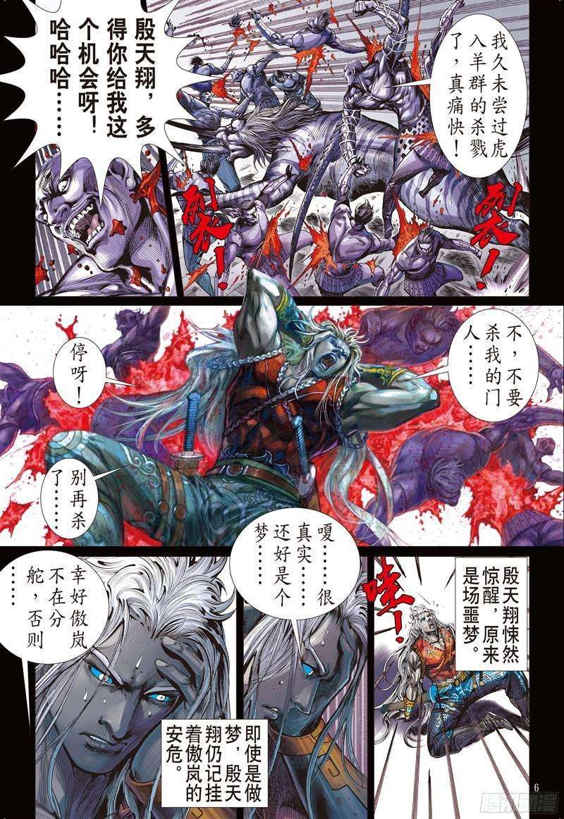 山海逆战229话 忘情弃义 振翅天翔（上）