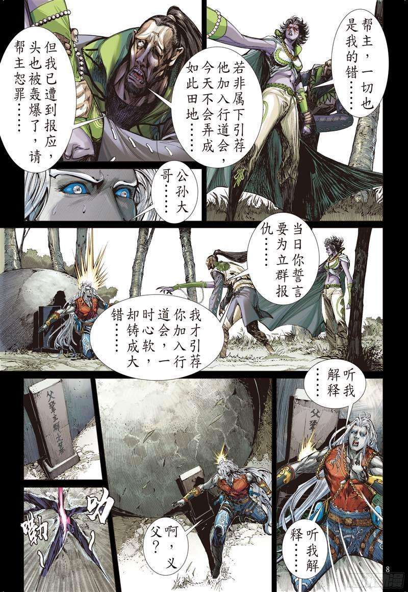 山海逆战229话 忘情弃义 振翅天翔（上）