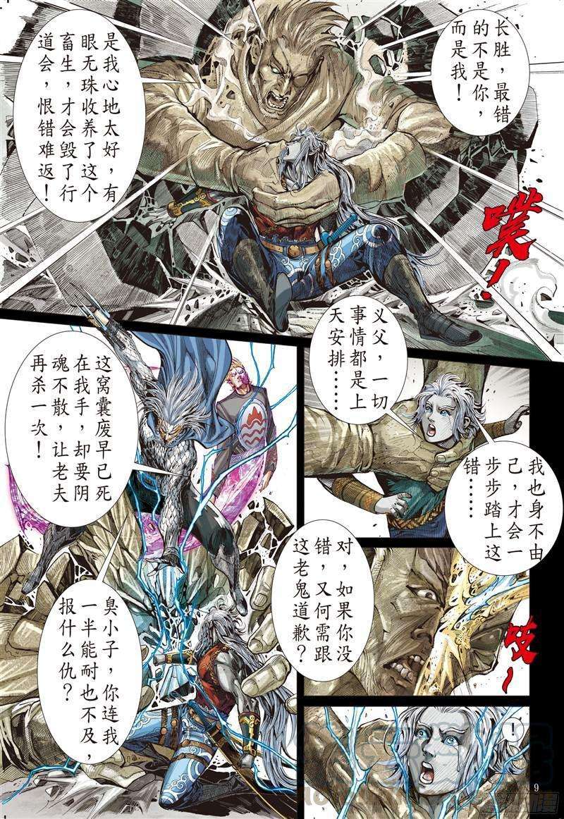 山海逆战229话 忘情弃义 振翅天翔（上）