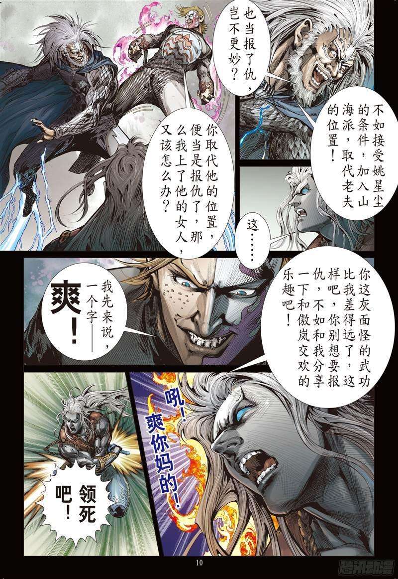 山海逆战229话 忘情弃义 振翅天翔（上）