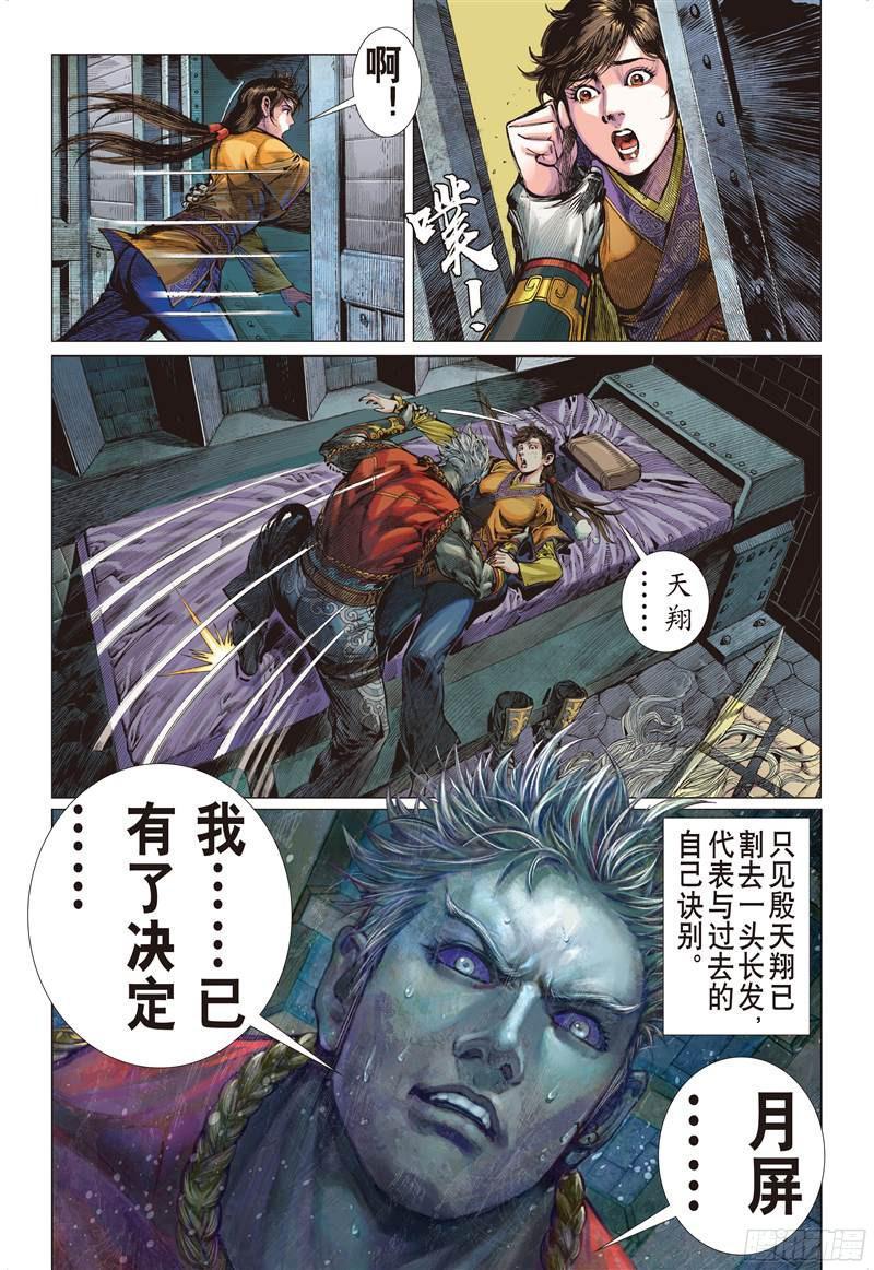 山海逆战230话 忘情弃义 振翅天翔（中）