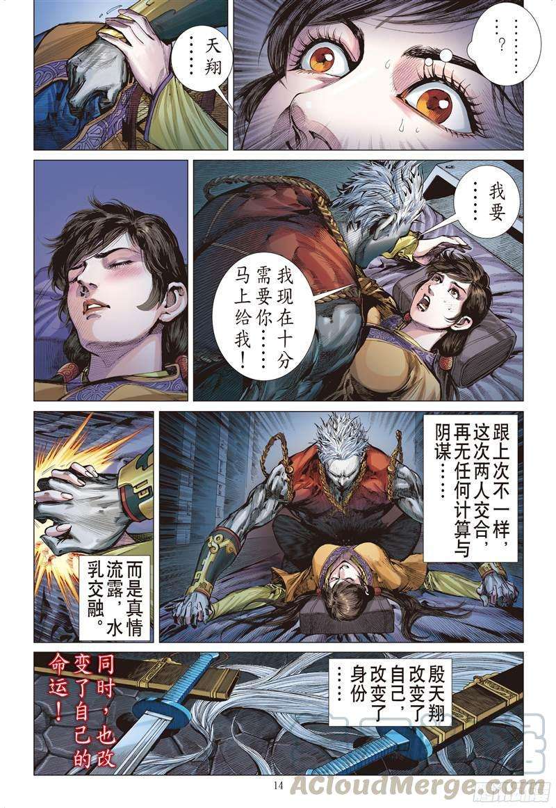 山海逆战230话 忘情弃义 振翅天翔（中）